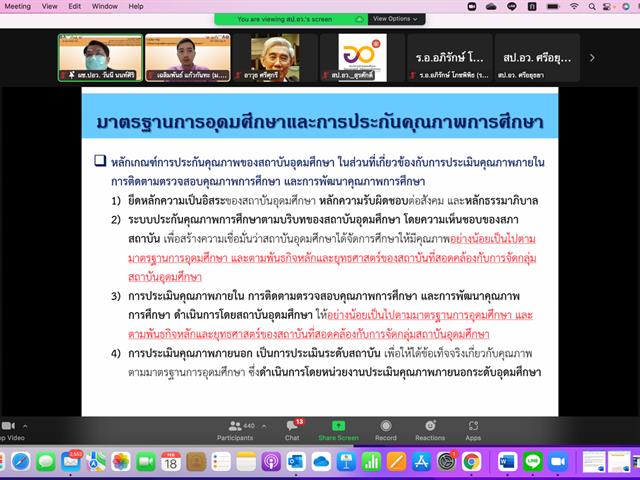คณะศิลปศาสตร์เข้าร่วมการประชุมสัมมนา เรื่อง  “การแบ่งปัน เรียนรู้ เพื่อพัฒนาคุณภาพองค์กร” ผ่านสื่ออิเล็กทรอนิกส์