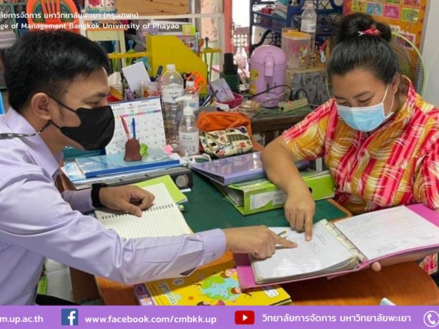 #ฝึกปฎิบัติวิชาชีพ #บริหารการศึกษา #วิทยาลัยการจัดการมหาวิทยาลัยพะเยา #UPCM