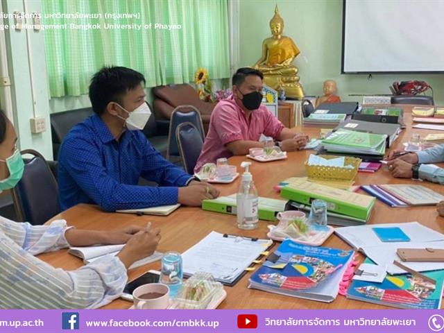 #ฝึกปฎิบัติวิชาชีพ #บริหารการศึกษา #วิทยาลัยการจัดการมหาวิทยาลัยพะเยา #UPCM