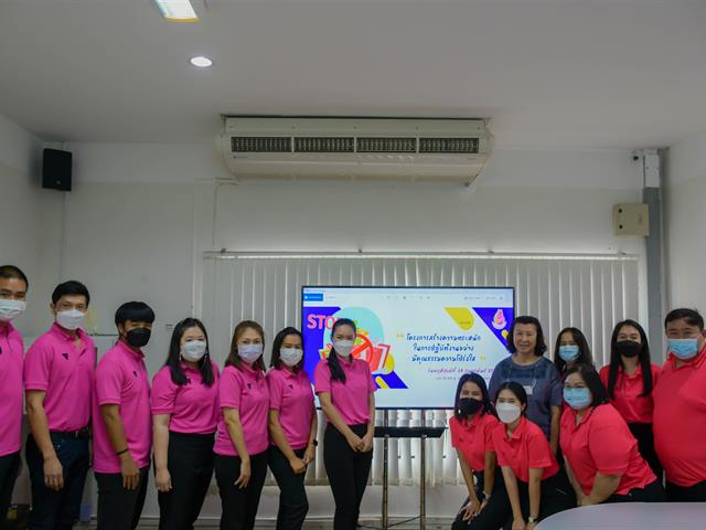 โครงการสร้างความตะหนักในการปฏิบัติงานอย่างมีคุณธรรมความโปร่งใส ประจำปี 2565