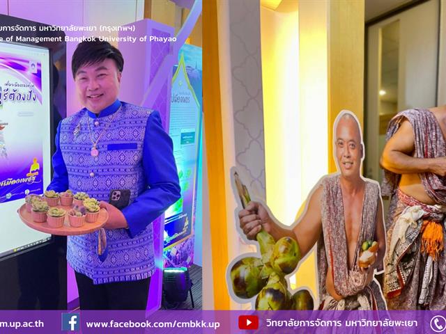 #หลักสูตรใหม่ #New #รับสมัครเข้าศึกษา #การจัดการการท่องเที่ยวโรงแรมและธุรกิจบริการ #ปรัชญาดุษฎีบัณฑิต #ศิลปศาตรมหาบัณฑิต #วิทยาลัยการจัดการ #มหาวิทยาลัยพะเยา