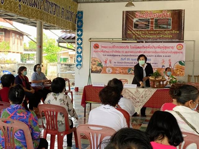 วิทยากรบริการวิชาการโครงการบริโภคปลอดภัยโดยใช้สมุนไพรพื้นบ้านเพื่อสูงอายุและสมุนไพรพื้นบ้านช่วยต้าน covid 19