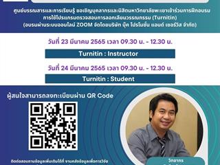 โปรแกรมตรวจสอบการลอกเลียนวรรณกรรม (Turnitin)