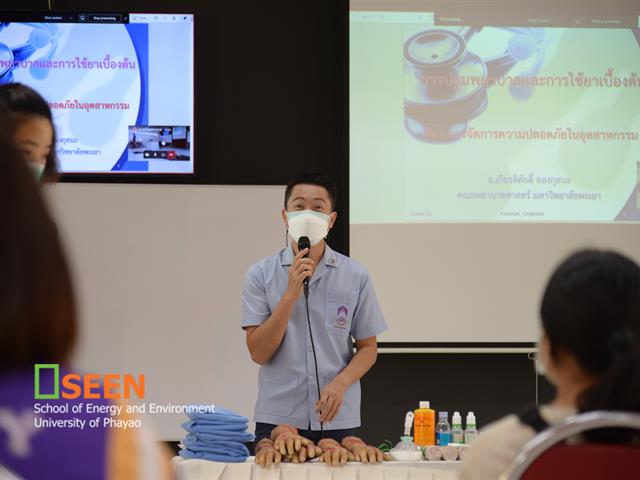 University of Phayao 