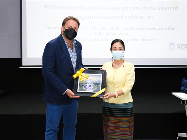 โครงการประชุมหารือแนวทางความร่วมมือในการจัดกิจกรรมการพัฒนาเชิงพื้นที่ คณะรัฐศาสตร์และสังคมศาสตร์ มหาวิทยาลัยพะเยา