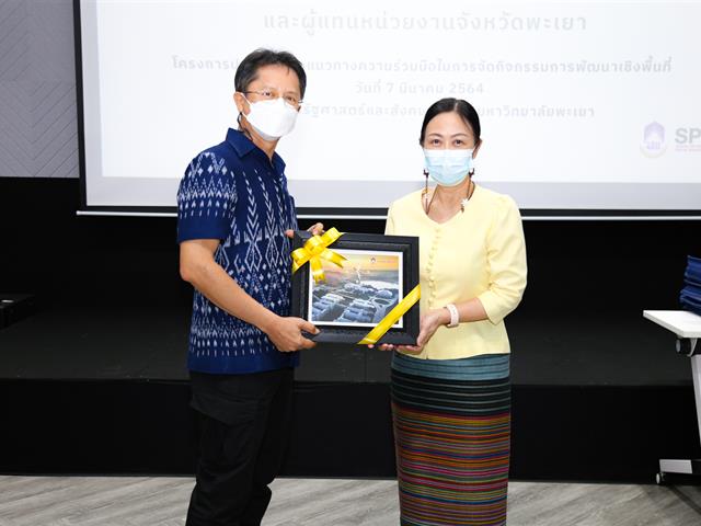 โครงการประชุมหารือแนวทางความร่วมมือในการจัดกิจกรรมการพัฒนาเชิงพื้นที่ คณะรัฐศาสตร์และสังคมศาสตร์ มหาวิทยาลัยพะเยา