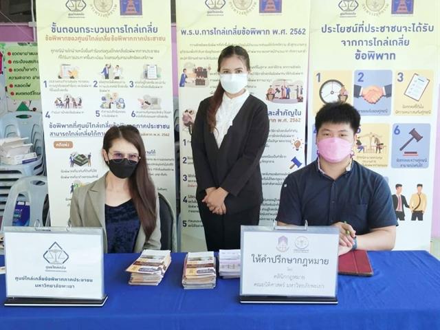 คณะนิติศาสตร์ ร่วมกับกรมคุ้มครองสิทธิเสรีภาพ  จัดกิจกรรมลงพื้นที่ส่งเสริมความรู้ด้านสิทธิ เสรีภาพสิทธิมนุษยชน  กลุ่มชาติพันธุ์ ผู้ไร้รัฐไร้สัญชาติ กลุ่มคนเปราะบาง กลุ่มคนชายขอบ กลุ่มคนด้อยสิทธิ  ณ อำเภอเชียงคำ จังหวัดพะเยา