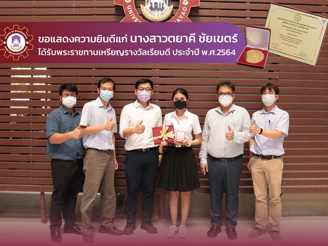 รางวัลเรียนดี ประจำปี 2564