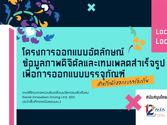 ออกแบบอัตลักษณ์ข้อมูลภาพดิจิตัลและเทมเพลตสำเร็จรูป