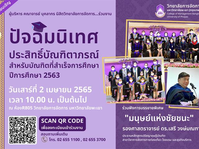 #congratulations  #ขอแสดงความยินดี  #มหาบัณฑิต #ดุษฎีบัณฑิต  #เราภูมิใจบัณฑิตมหาวิทยาลัยพะเยา