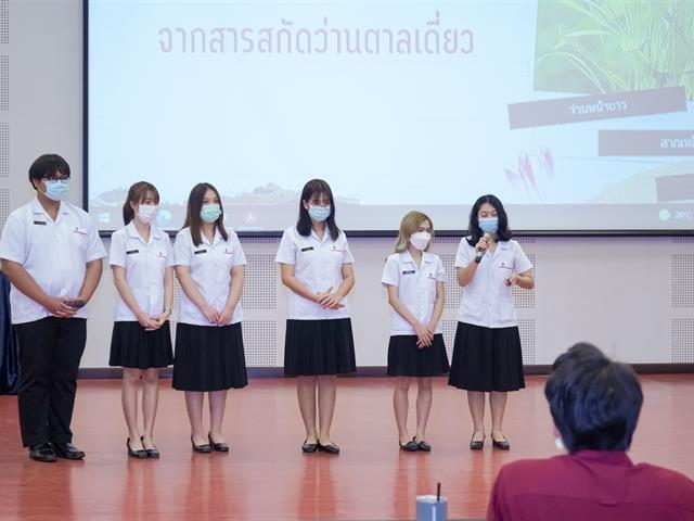 "ภูมิปัญญาสู่นวัตกรรมทางเครื่องสำอาง" ครั้งที่ ๔ คณะเภสัชศาสตร์ มหาวิทยาลัยพะเยา