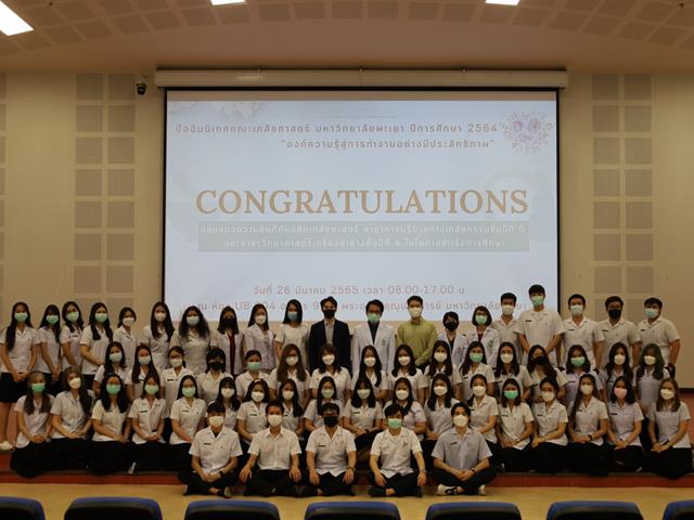 งานคุณภาพนิสิตและบูรณาการพันธกิจกับชุมชน  สโมสรนิสิตคณะเภสัชศาสตร์ มหาวิทยาลัยพะเยา