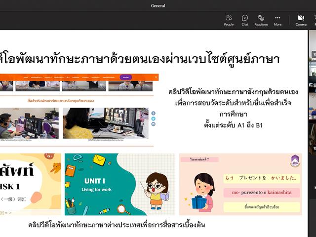 คณะศิลปศาสตร์จัดการประชุมบุคลากรคณะศิลปศาสตร์ ครั้งที่ 1/2565 ในรูปแบบออนไลน์