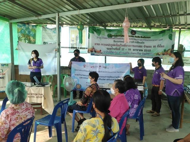คณะเกษตรศาสตร์และทรัพยากรธรรมชาติ จัดโครงการ "ถ่ายทอดเทคโนโลยีการพัฒนาผลิตภัณฑ์และบรรจุภัณฑ์กรอบเค็มปลา"