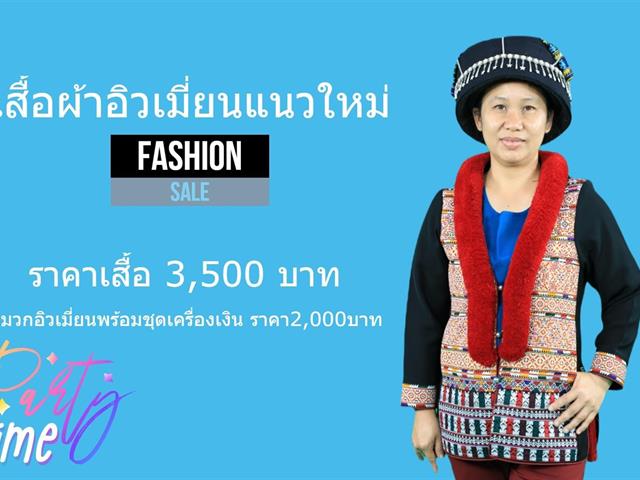 สร้าง Content สินค้าจากพื้นที่ราบสูง เพื่อขายออนไลน์