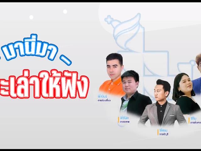 บุคลากร_คณะบริหารธุรกิจและนิเทศศาสตร์