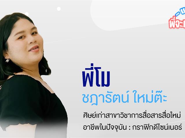 บุคลากร_คณะบริหารธุรกิจและนิเทศศาสตร์
