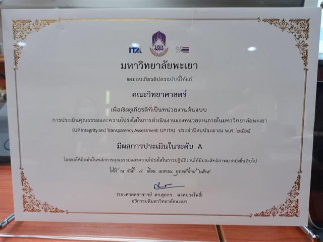คณะวิทยาศาสตร์ มหาวิทยาลัยพะเยา 