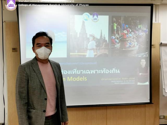 #วิทยาลัยการจัดการ 