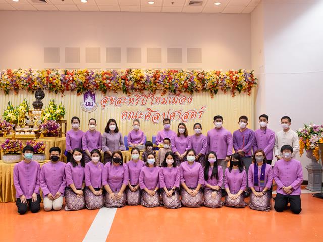 คณะศิลปศาสตร์จัดโครงการทำบุญคณะ สุขสะหรีปี๋ใหม่เมือง ประจำปี 2565