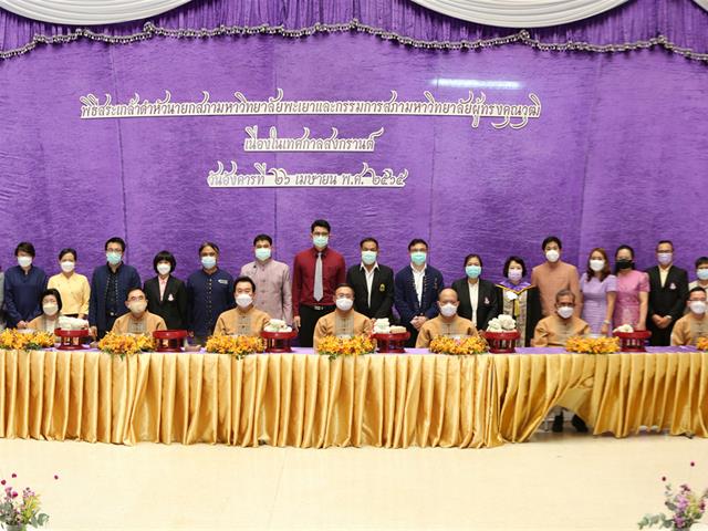 มหาวิทยาลัยพะเยาจัดพิธีสระเกล้าดำหัว นายกสภามหาวิทยาลัยพะเยา และกรรมการสภามหาวิทยาลัยผู้ทรงคุณวุฒิ เนื่องในเทศกาลสงกรานต์