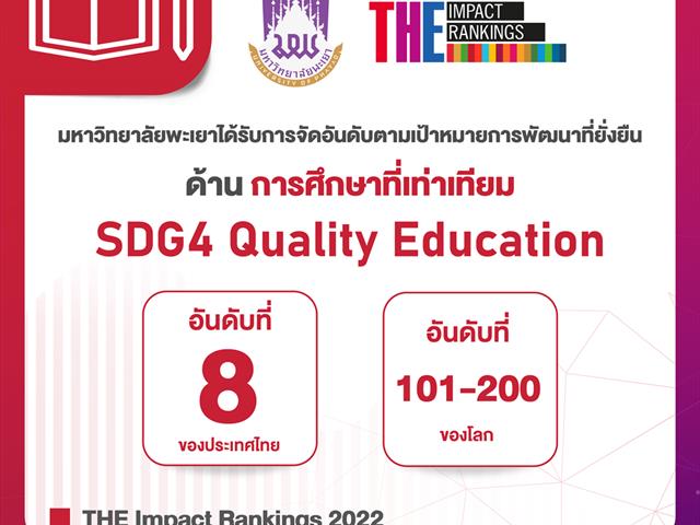 SDGs  มหาวิทยาลัยพะเยา THE Impact Ranking