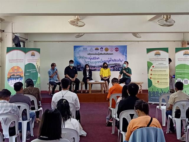 คณะนิติศาสตร์ มหาวิทยาลัยพะเยา ร่วมเวที สภาองค์กรผู้บริโภคจังหวัดพะเยา "เสวนา เรื่องสิทธิของผู้บริโภคในฐานะลูกหนี้และผู้ค้ำประกัน"