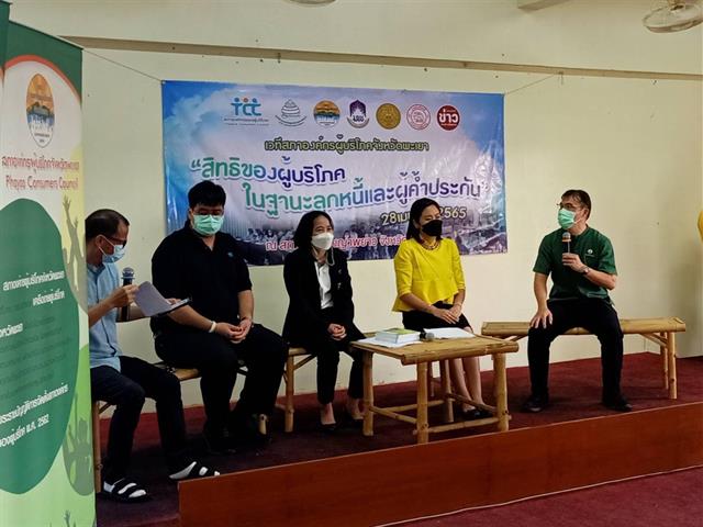 คณะนิติศาสตร์ มหาวิทยาลัยพะเยา ร่วมเวที สภาองค์กรผู้บริโภคจังหวัดพะเยา "เสวนา เรื่องสิทธิของผู้บริโภคในฐานะลูกหนี้และผู้ค้ำประกัน"