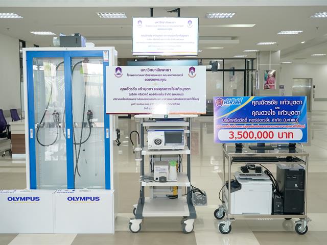 ครุภัณฑ์ทางการแพทย์