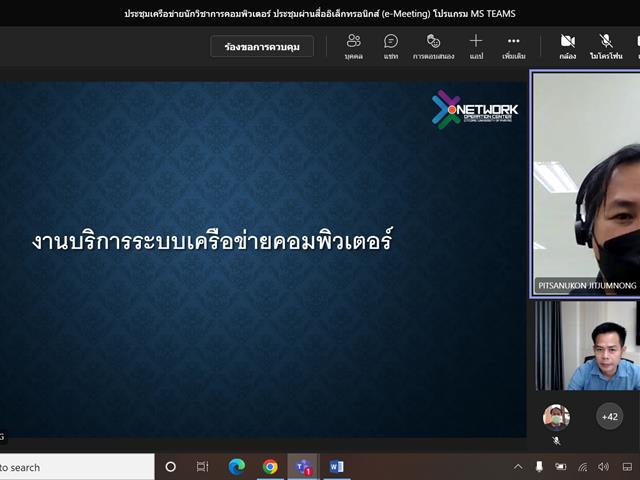 ประชุมเครือข่ายนักวิชาการคอมพิวเตอร์