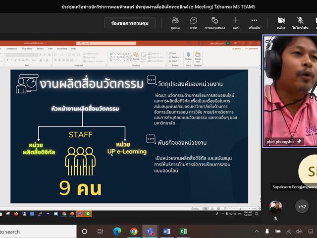 ประชุมเครือข่ายนักวิชาการคอมพิวเตอร์