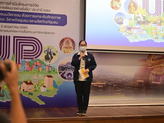 มหาวิทยาลัยพะเยา, 1 คณะ 1 ชุมชนนวัตกรรม