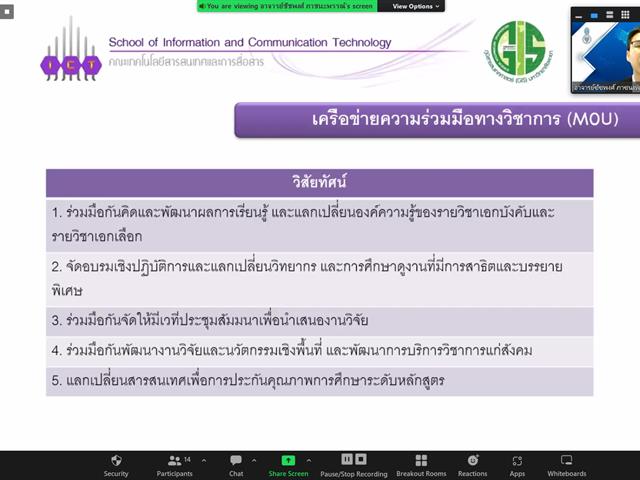 MOU พัฒนาการจัดการเรียนรู้ GIS กับ ม.ทักษิณ