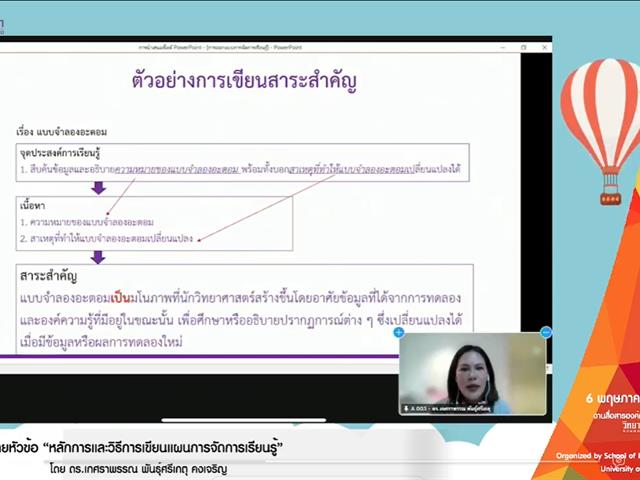 วิทยาลัยการศึกษา จัดโครงการฝึกประสบการณ์วิชาชีพครูในสถานศึกษา (ฝึกสอน)  ภาคการศึกษาต้น ปีการศึกษา 2565