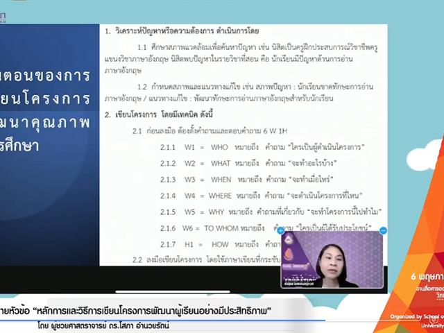 วิทยาลัยการศึกษา จัดโครงการฝึกประสบการณ์วิชาชีพครูในสถานศึกษา (ฝึกสอน)  ภาคการศึกษาต้น ปีการศึกษา 2565