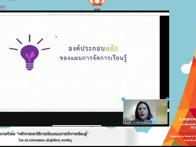 วิทยาลัยการศึกษา จัดโครงการฝึกประสบการณ์วิชาชีพครูในสถานศึกษา (ฝึกสอน)  ภาคการศึกษาต้น ปีการศึกษา 2565