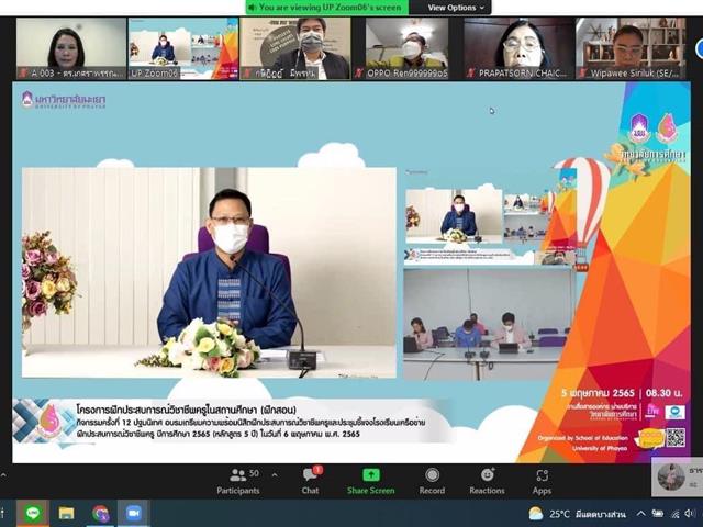 วิทยาลัยการศึกษา จัดโครงการฝึกประสบการณ์วิชาชีพครูในสถานศึกษา (ฝึกสอน)  ภาคการศึกษาต้น ปีการศึกษา 2565