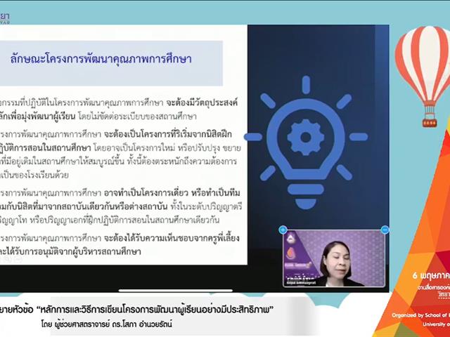 วิทยาลัยการศึกษา จัดโครงการฝึกประสบการณ์วิชาชีพครูในสถานศึกษา (ฝึกสอน)  ภาคการศึกษาต้น ปีการศึกษา 2565