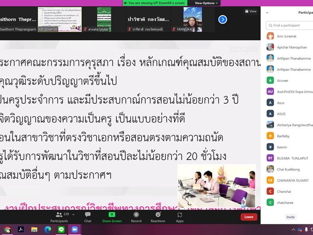 วิทยาลัยการศึกษา จัดโครงการฝึกประสบการณ์วิชาชีพครูในสถานศึกษา (ฝึกสอน)  ภาคการศึกษาต้น ปีการศึกษา 2565