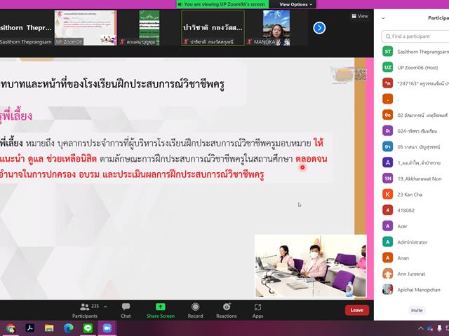 วิทยาลัยการศึกษา จัดโครงการฝึกประสบการณ์วิชาชีพครูในสถานศึกษา (ฝึกสอน)  ภาคการศึกษาต้น ปีการศึกษา 2565