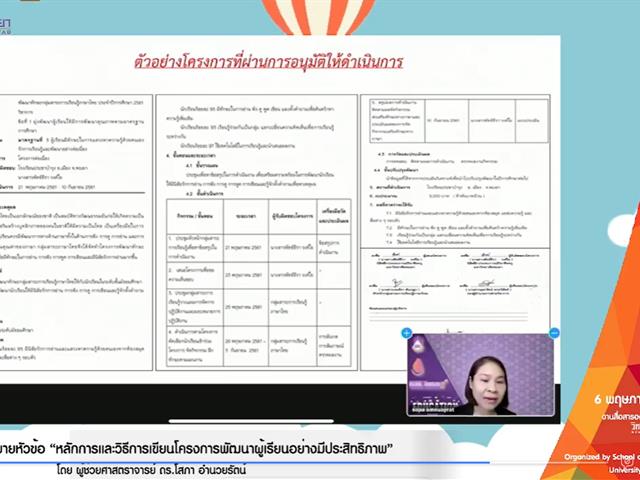 วิทยาลัยการศึกษา จัดโครงการฝึกประสบการณ์วิชาชีพครูในสถานศึกษา (ฝึกสอน)  ภาคการศึกษาต้น ปีการศึกษา 2565