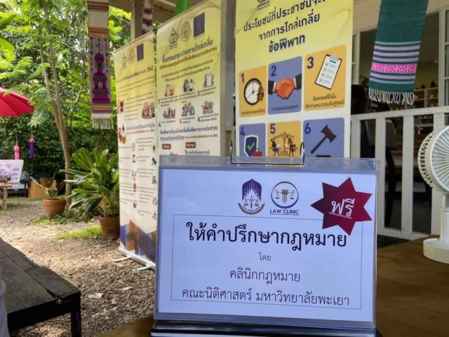 เข้าร่วมกิจกรรมเปิดพื้นที่สร้างสรรค์ทางวัฒนธรรม ณ ร้านนิทานบ้านต้นไม้ เพื่อร่วมจัดจำหน่ายสินค้าที่มีต้นทุนทางวัฒนธรรม สินค้าจากโครงการ U2T ที่คณะนิติศาสตร์ มหาวิทยาลัยพะเยา เป็นผู้รับผิดชอบโครงการ