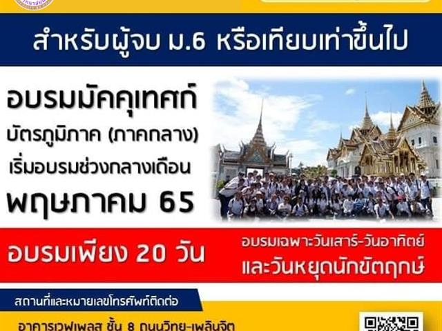 #อบรม​มัคคุเทศก์ #​อบรม​ไกด์ ​#อบร​มผู้​นำ​เที่ยว ​#​อบรม​หัวหน้า​ทัวร์​  #บัตรไกด์ #บัตรมัคคุเทศก์​ #บัตรผู้น​ำ​เที่ยว​ #บัตรหัวหน้า​ทัวร์​