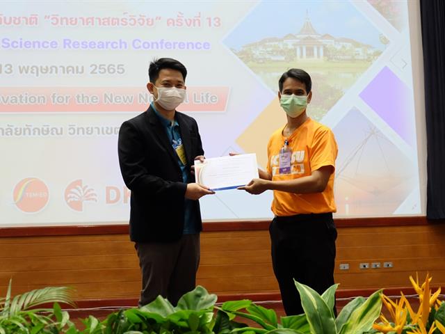 คณะวิทยาศาสตร์ มหาวิทยาลัยพะเยา