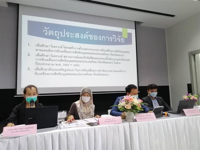 วันที่ 12 พฤษภาคม 2565 คณะนิติศาสตร์ มหาวิทยาลัยพะเยา โดย ผู้ช่วยศาสตราจารย์อุดม งามเมืองสกุล คณบดีคณะนิติศาสตร์, ผู้ช่วยศาสตราจารย์เฉลิมวุฒิ สารกิจ รองคณบดีฝ่ายวิชาการ และผู้ช่วยศาสตราจารย์นริษรา ประสิทธิปานวัง ผู้ช่วยคณบดีฝ่ายสื่อสารองค์กรและกิจการพิเศษ ร่วมกับกรมคุ้มครองสิทธิเสรีภาพ โดยนายธีรยุทธ แก้วสิงห์ ผู้เชี่ยวชาญเฉพาะด้านพิทักษ์สิทธิและเสรีภาพ รวมทั้งนายพัสกร เพชรในหิน หัวหน้ากลุ่มพัฒนาระบบบริหาร ในการประชุมติดตามการรายงานผล การถอดแบบการขับเคลื่อนงานสิทธิมนุษยชนในจังหวัดพะเยา อันเป็นการประสานความร่วมมือกับหน่วยงานภาครัฐ วิสาหกิจ และภาคธุรกิจในจังหวัดพะเยา ณ ห้องประชุม โรงแรมเอ็มทู โฮเทล วอเตอร์ไซด์ จังหวัดพะเยา