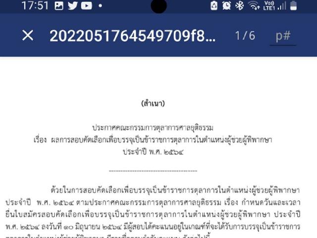 ที่ได้ผ่านการคัดเลือกเพื่อบรรจุเป็นข้าราชการตุลาการ ในตำแหน่งผู้ช่วยผู้พิพากษา รุ่นที่ 76 (สนามใหญ่) ประจำปี พ.ศ.2564