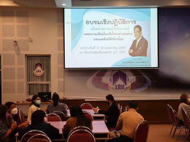 อบรมเชิงปฏิบัติการ กองแผนงาน