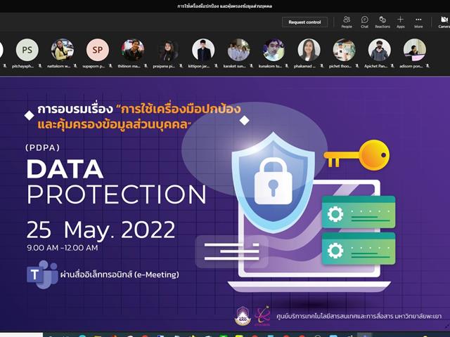 การใช้เครื่องมือปกป้อง และคุ้มครองข้อมูลส่วนบุคคล