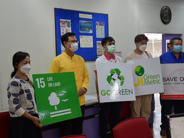 วิทยาลัยการศึกษา ร่วมรณรงค์การดำเนินงานภายในสำนักงานที่เป็นมิตรกับสิ่งแวดล้อม สู่การเป็นมหาวิทยาลัยต้นแบบในการสร้างความยั่งยืน (Super KPI)