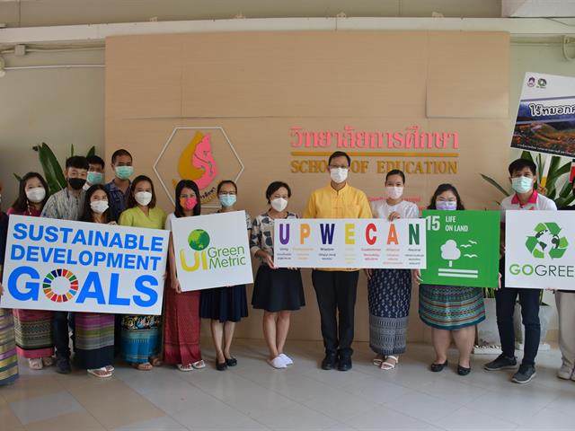 วิทยาลัยการศึกษา ร่วมรณรงค์การดำเนินงานภายในสำนักงานที่เป็นมิตรกับสิ่งแวดล้อม สู่การเป็นมหาวิทยาลัยต้นแบบในการสร้างความยั่งยืน (Super KPI)